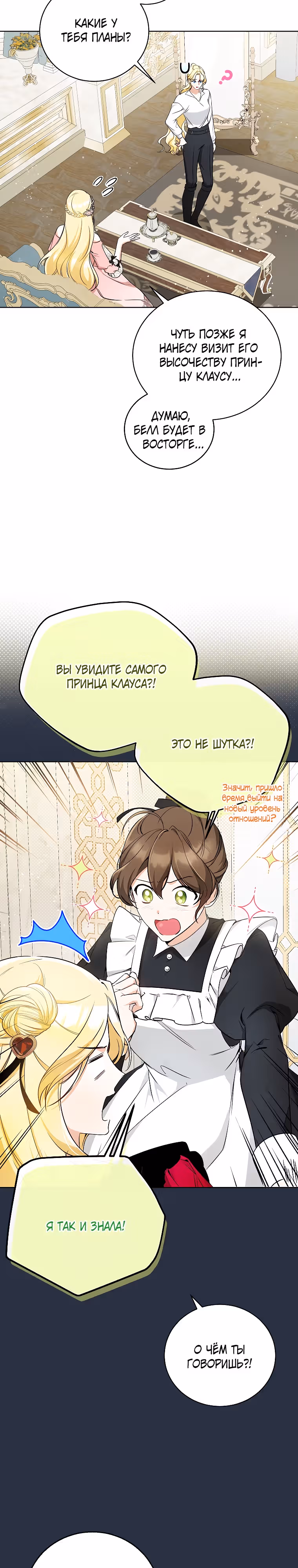Похоже, я где-то переродилась — Том 1 · Глава 16, страница 2