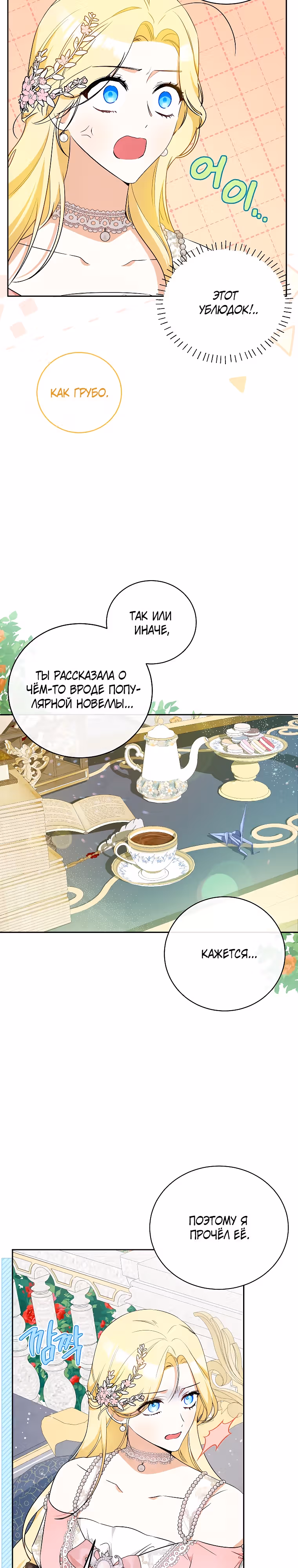 Похоже, я где-то переродилась — Том 1 · Глава 16, страница 16