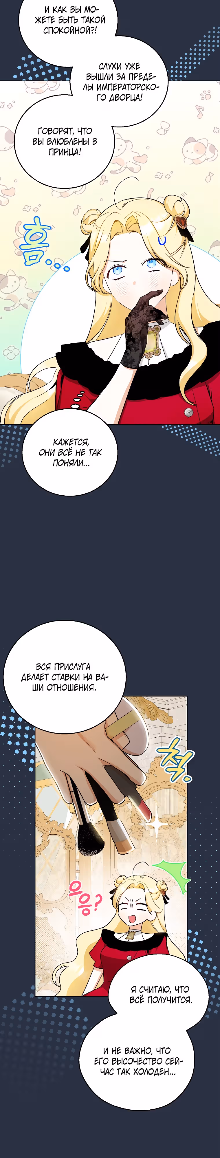 Похоже, я где-то переродилась — Том 1 · Глава 16, страница 3