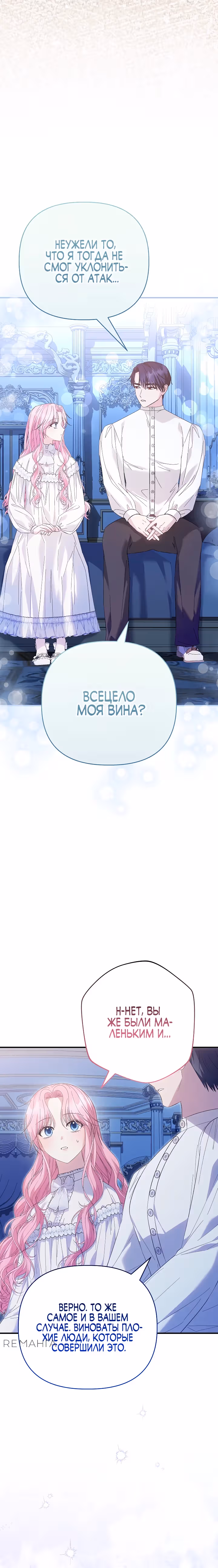 Муж отказывается разводиться — Том 1 · Глава 52, страница 27