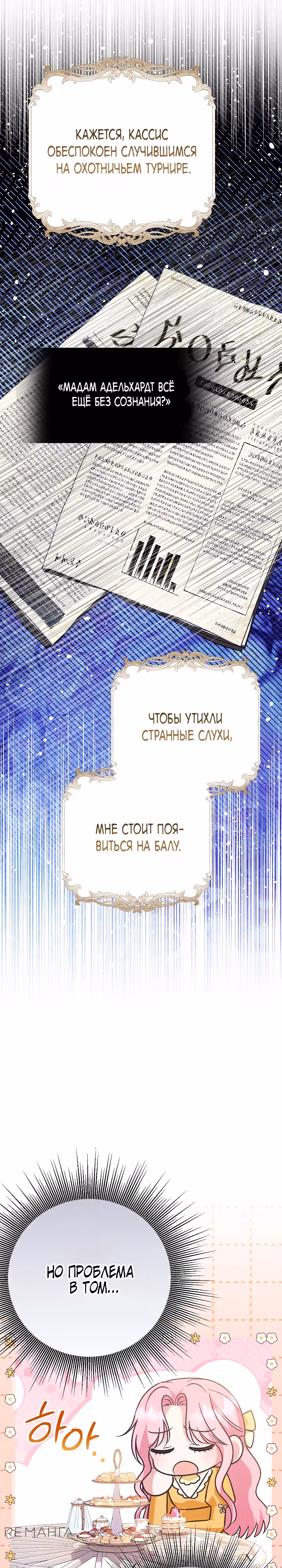 Муж отказывается разводиться — Том 1 · Глава 52, страница 33