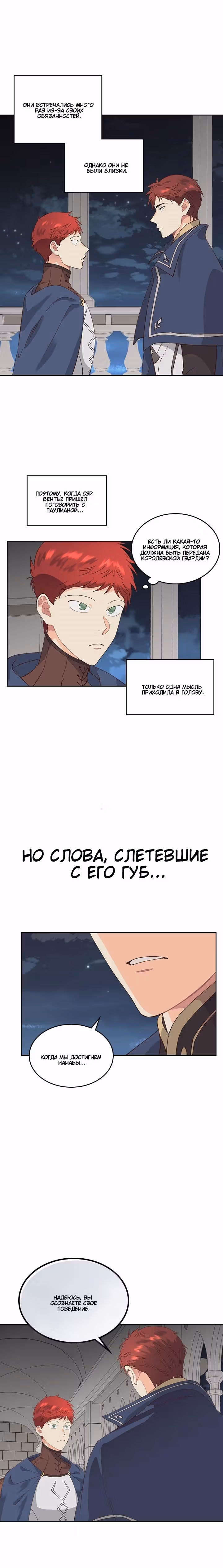 Император и девушка рыцарь — Том 2 · Глава 50, страница 16