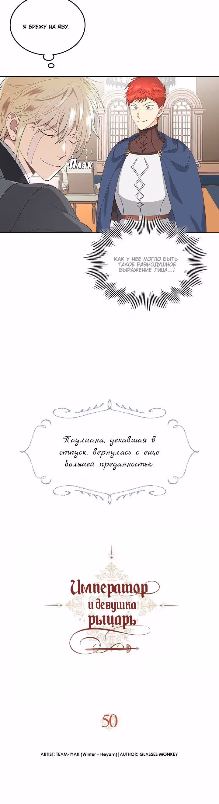 Император и девушка рыцарь — Том 2 · Глава 50, страница 6