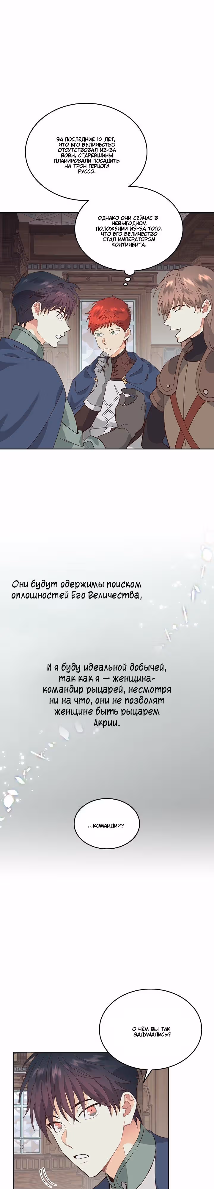 Император и девушка рыцарь — Том 2 · Глава 51, страница 4