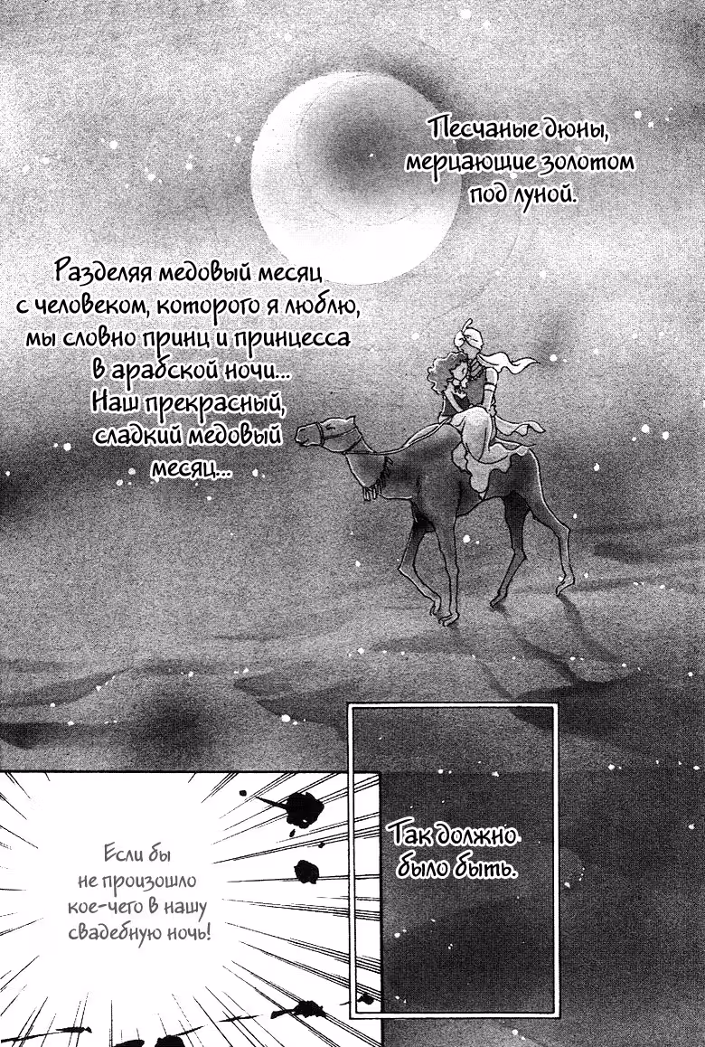 1001 ночь с тобой — Том 2 · Глава 17, страница 3
