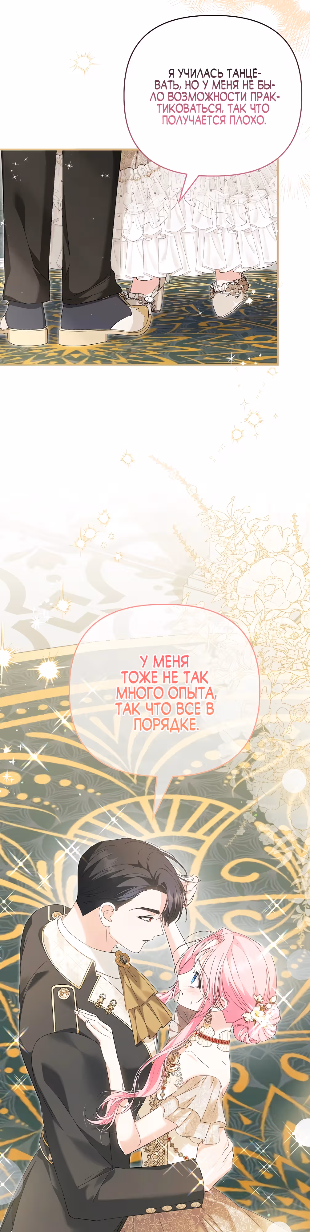 Муж отказывается разводиться — Том 1 · Глава 53, страница 3
