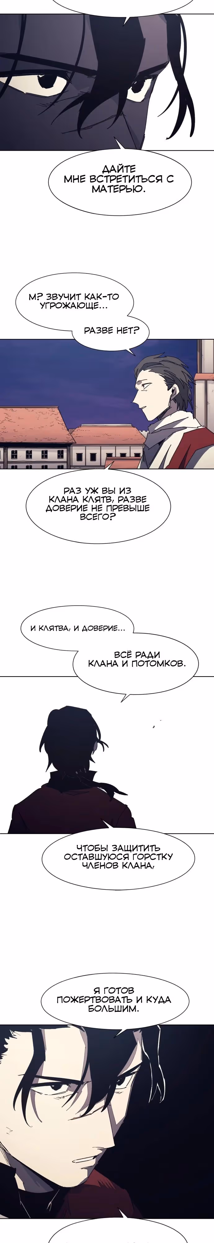 Рыцарь Огня — Том 1 · Глава 223, страница 4