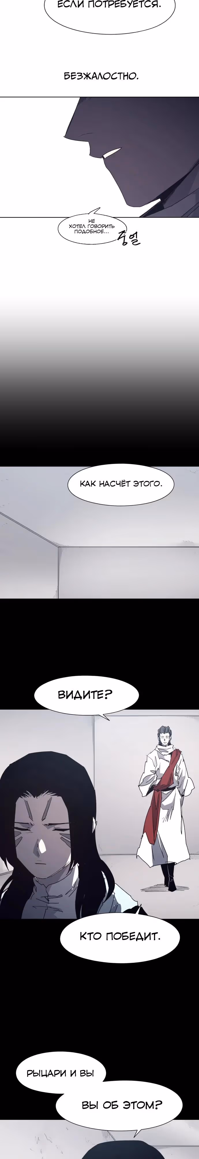 Рыцарь Огня — Том 1 · Глава 223, страница 5