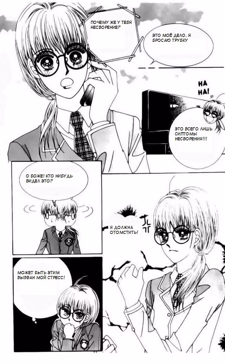 Моя жизнь принадлежит мне — Том 5 · Глава 1, страница 35