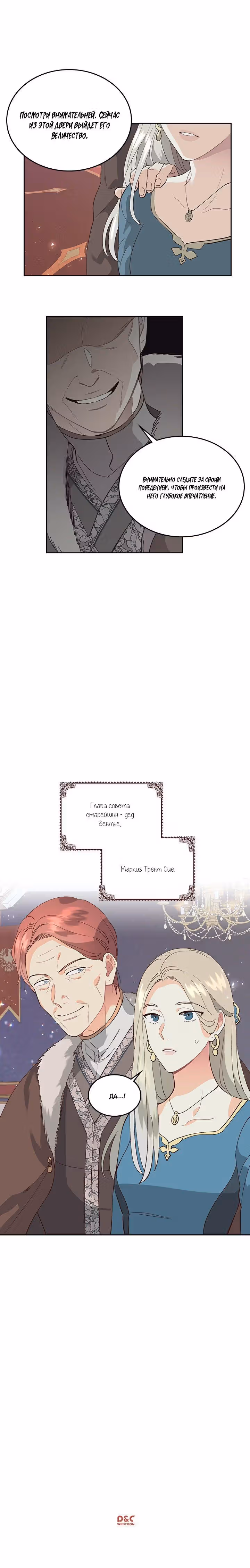 Император и девушка рыцарь — Том 2 · Глава 53, страница 19