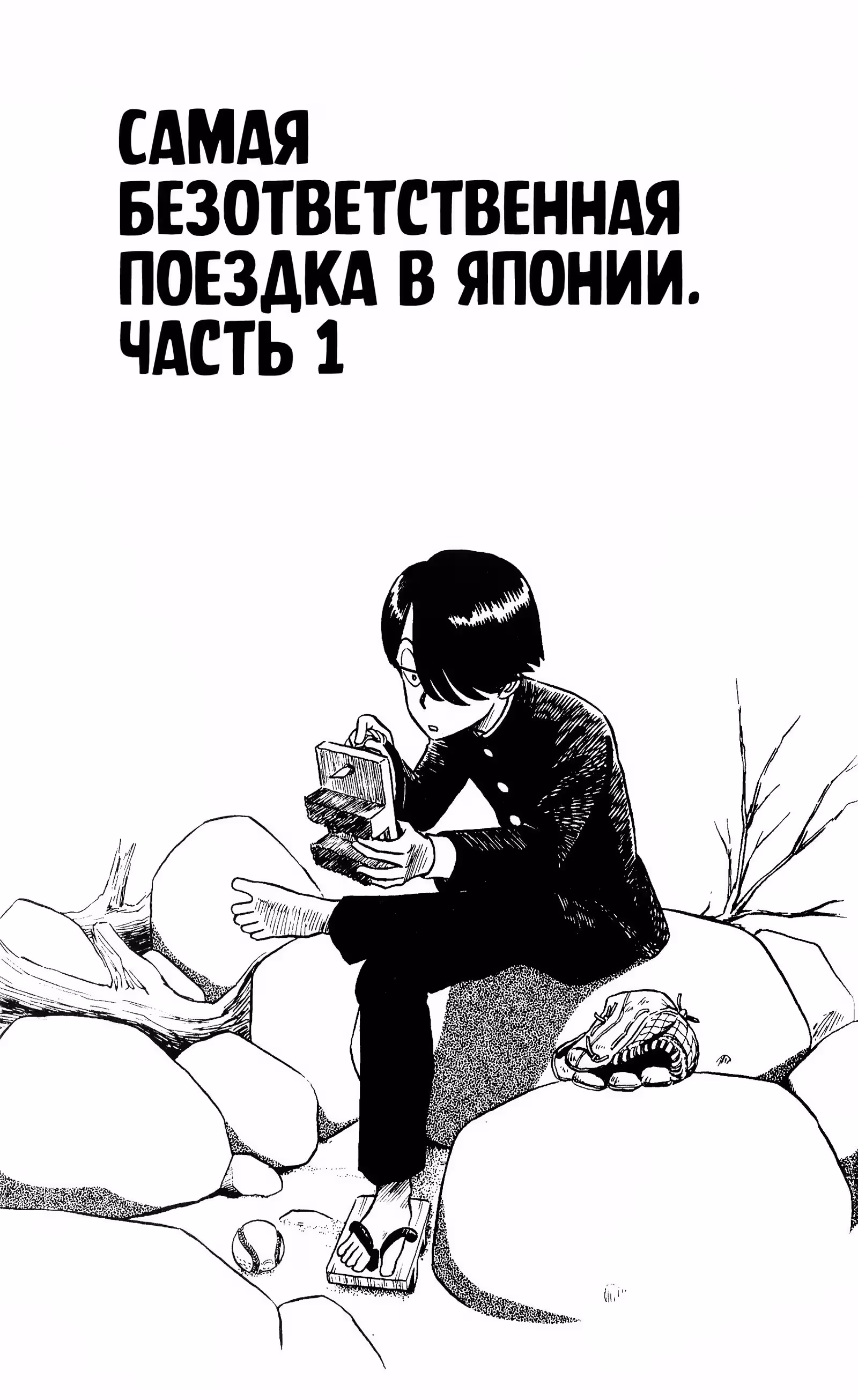 Типичный супермен — Том 1 · Глава 5, страница 1