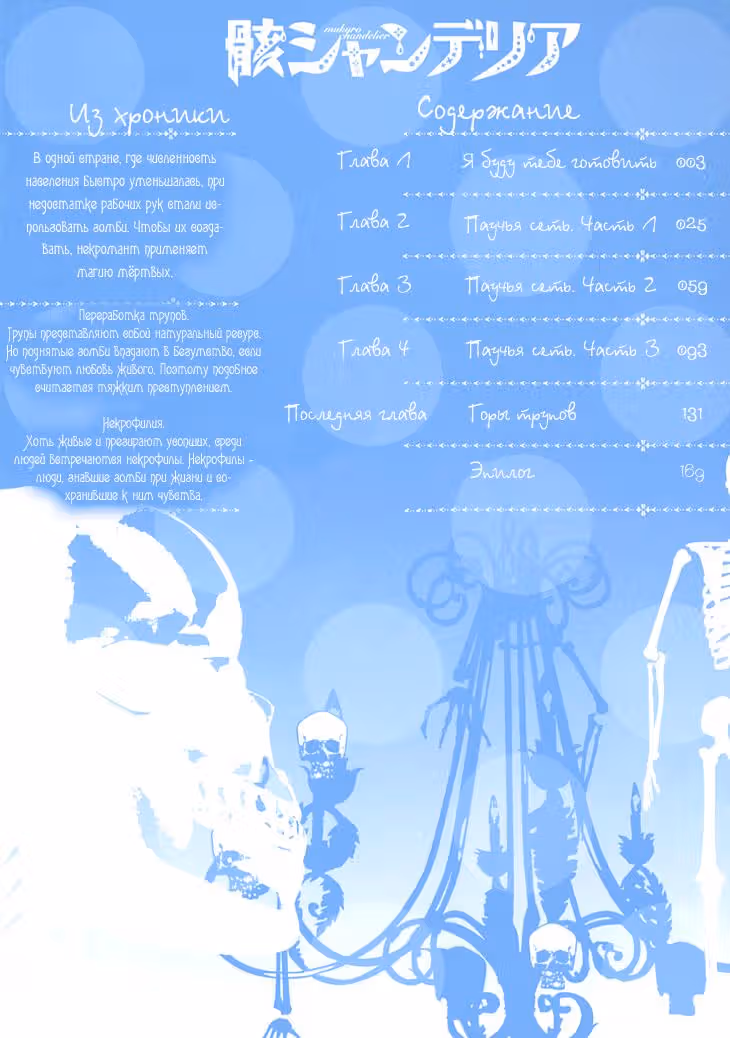 Подсвечник мертвеца — Том 3 · Глава 11, страница 3