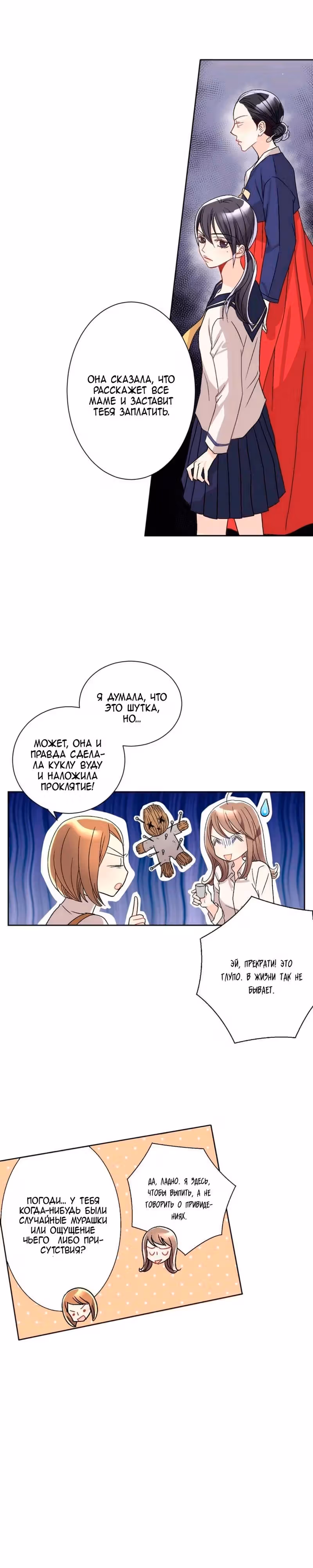 Это настоящая любовь — Том 1 · Глава 2, страница 17