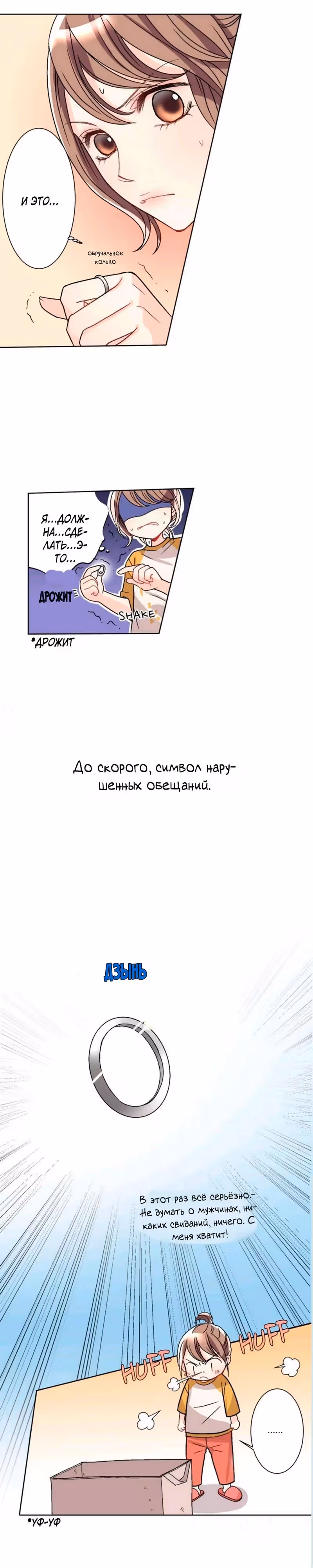 Это настоящая любовь — Том 1 · Глава 2, страница 5