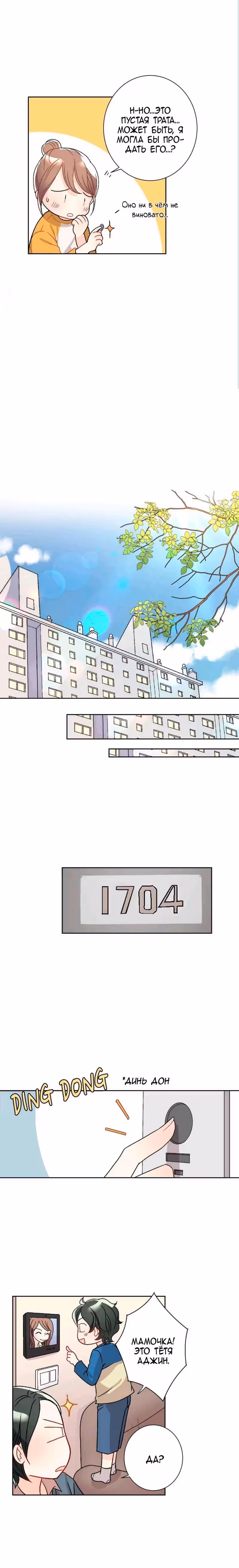 Это настоящая любовь — Том 1 · Глава 2, страница 6