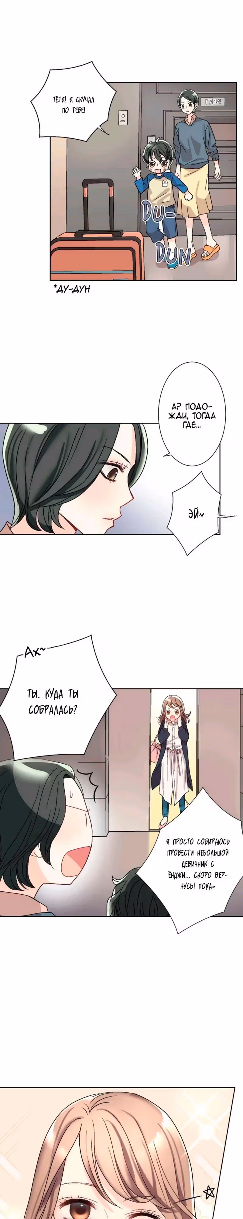 Это настоящая любовь — Том 1 · Глава 2, страница 7