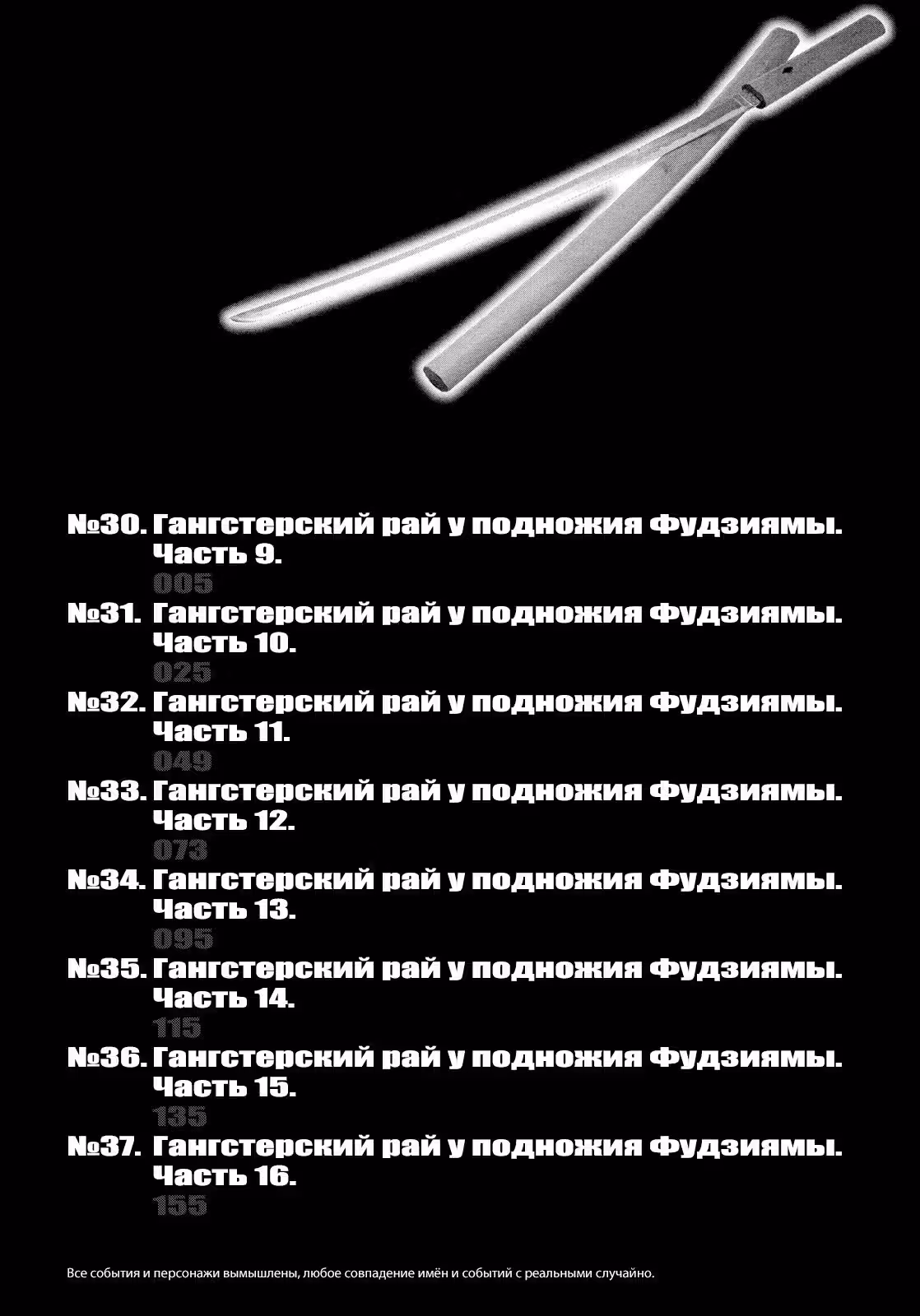 Чёрная лагуна — Том 5 · Глава 30, страница 6