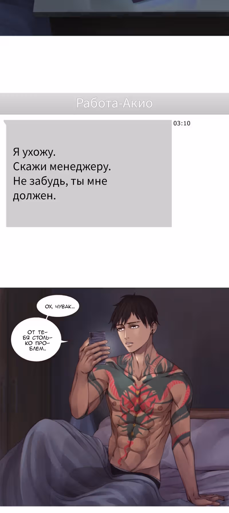 Булочка с корицей — Том 1 · Глава 57, страница 2