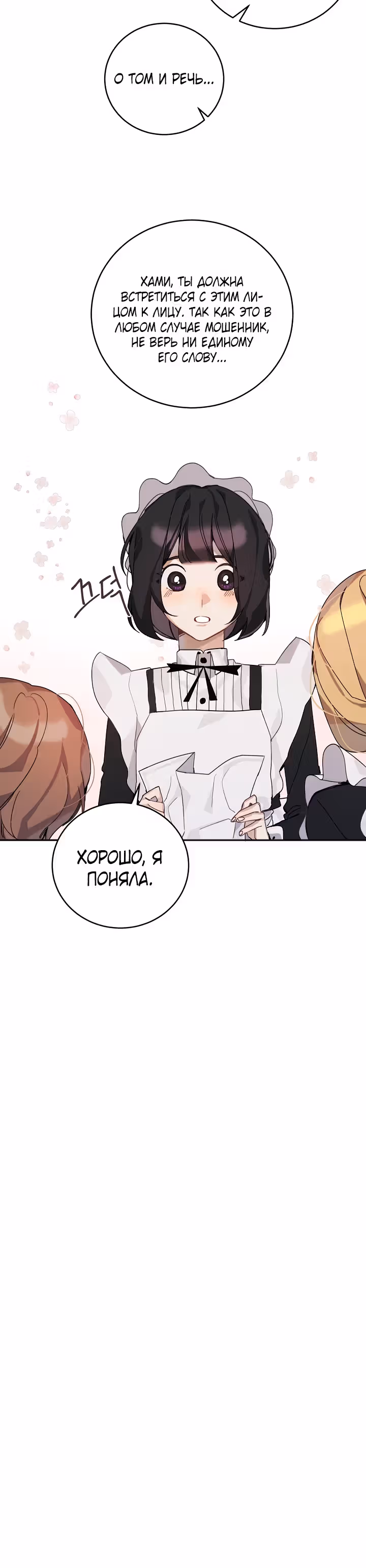 Рукодельница — Том 1 · Глава 5, страница 13
