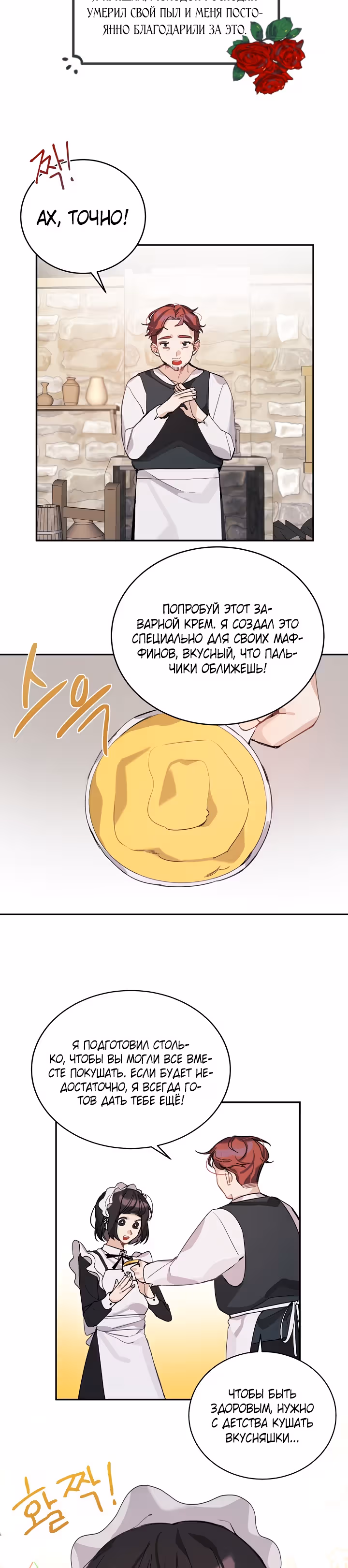 Рукодельница — Том 1 · Глава 5, страница 16