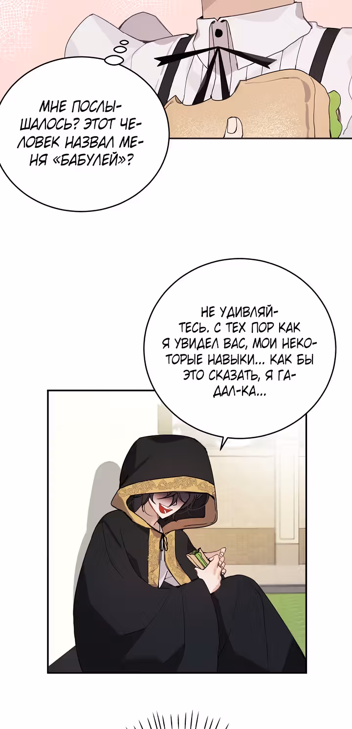 Рукодельница — Том 1 · Глава 5, страница 26