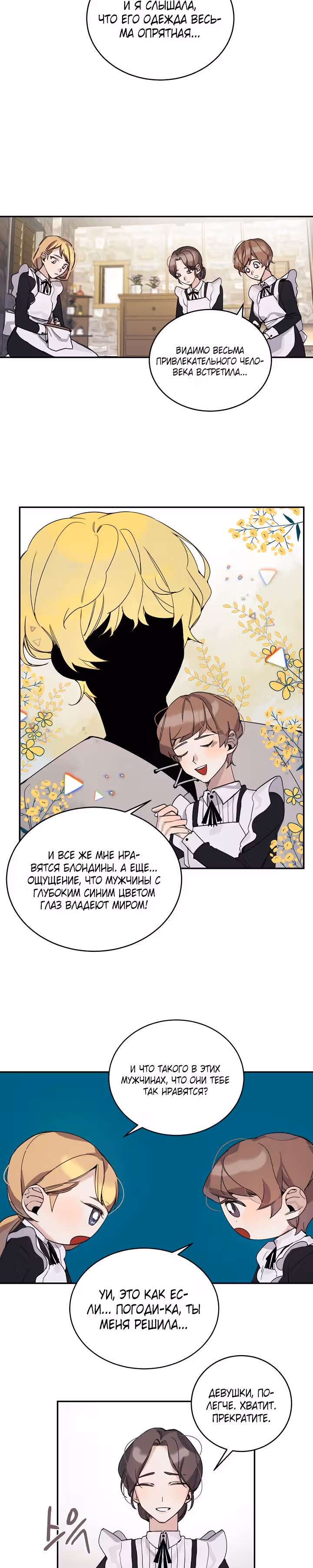 Рукодельница — Том 1 · Глава 5, страница 4