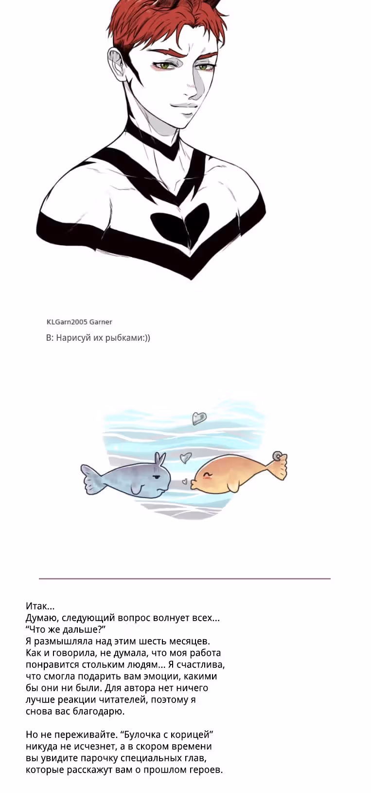Булочка с корицей — Том 1 · Глава 59, страница 6