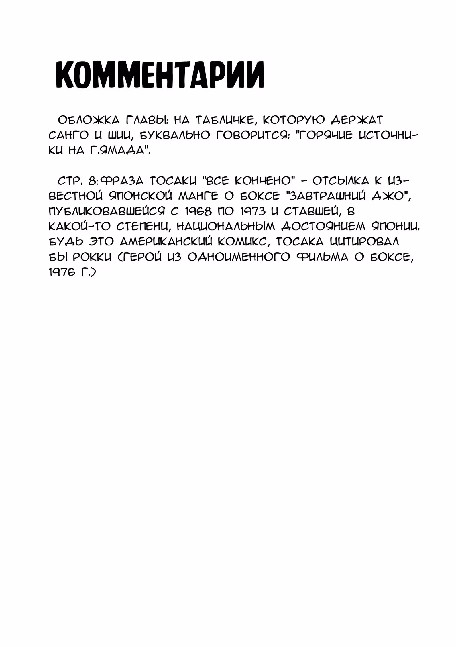 Типичный супермен — Том 1 · Глава 6, страница 17