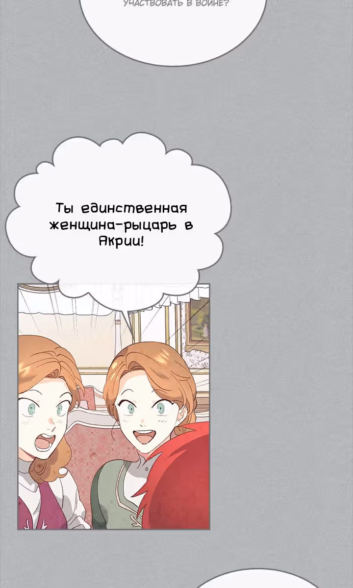 Император и девушка рыцарь — Том 2 · Глава 55, страница 39