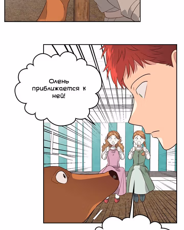 Император и девушка рыцарь — Том 2 · Глава 55, страница 71