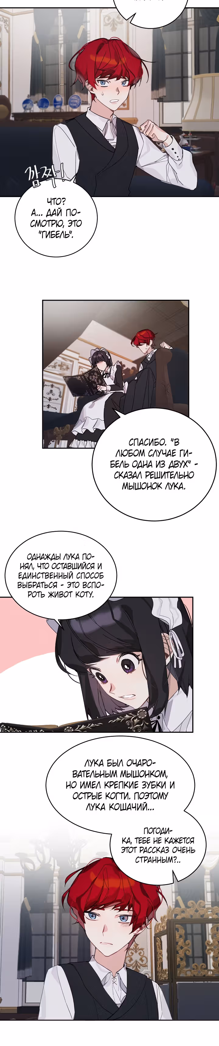 Рукодельница — Том 1 · Глава 6, страница 12