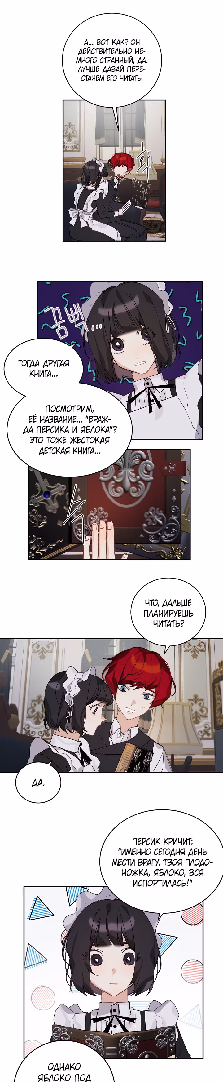 Рукодельница — Том 1 · Глава 6, страница 14