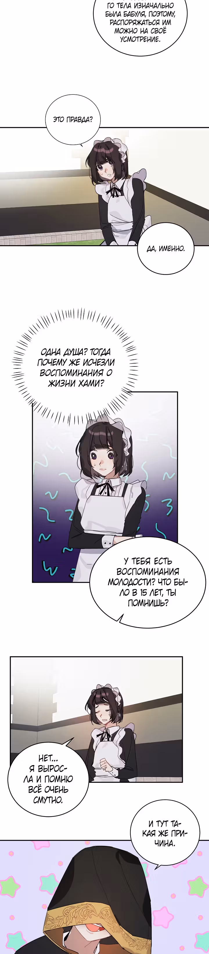 Рукодельница — Том 1 · Глава 6, страница 5