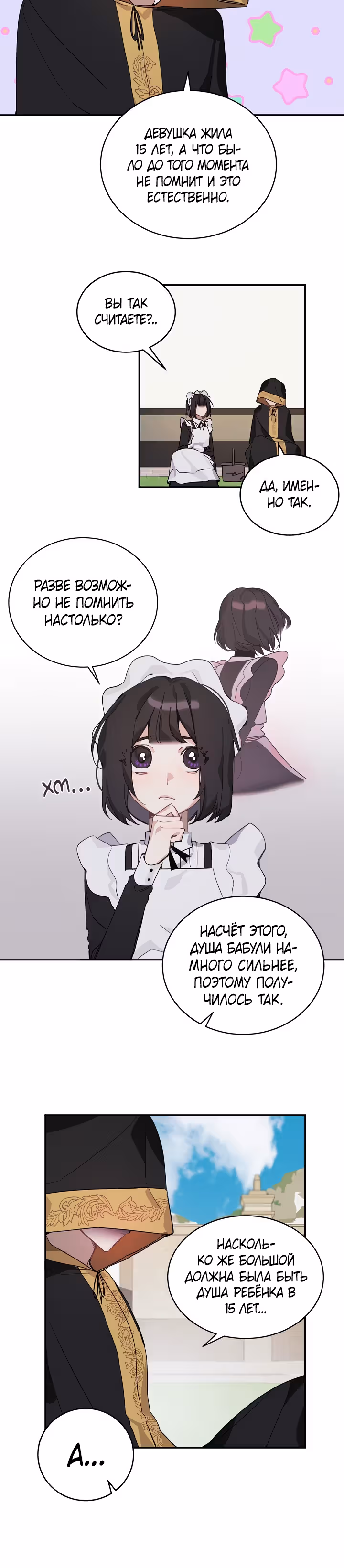 Рукодельница — Том 1 · Глава 6, страница 6