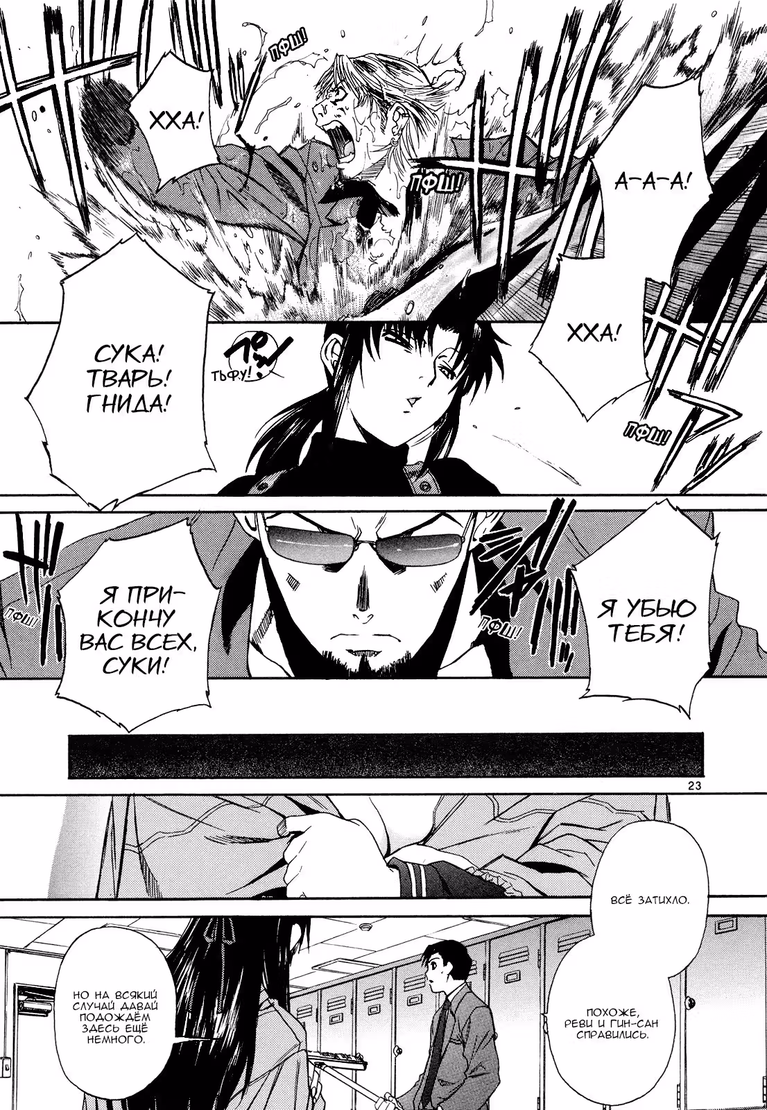 Чёрная лагуна — Том 5 · Глава 31, страница 21
