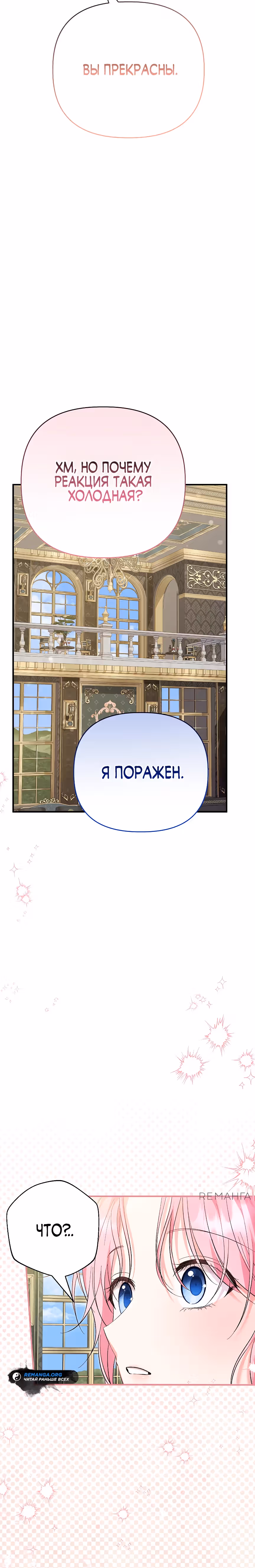 Муж отказывается разводиться — Том 1 · Глава 54, страница 4