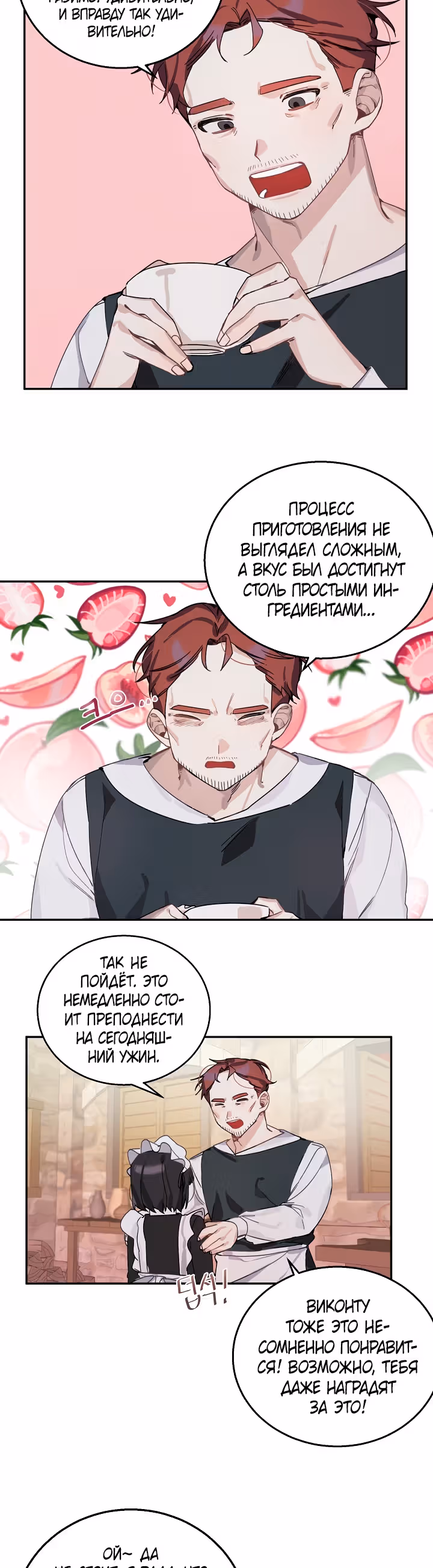 Рукодельница — Том 1 · Глава 7, страница 17