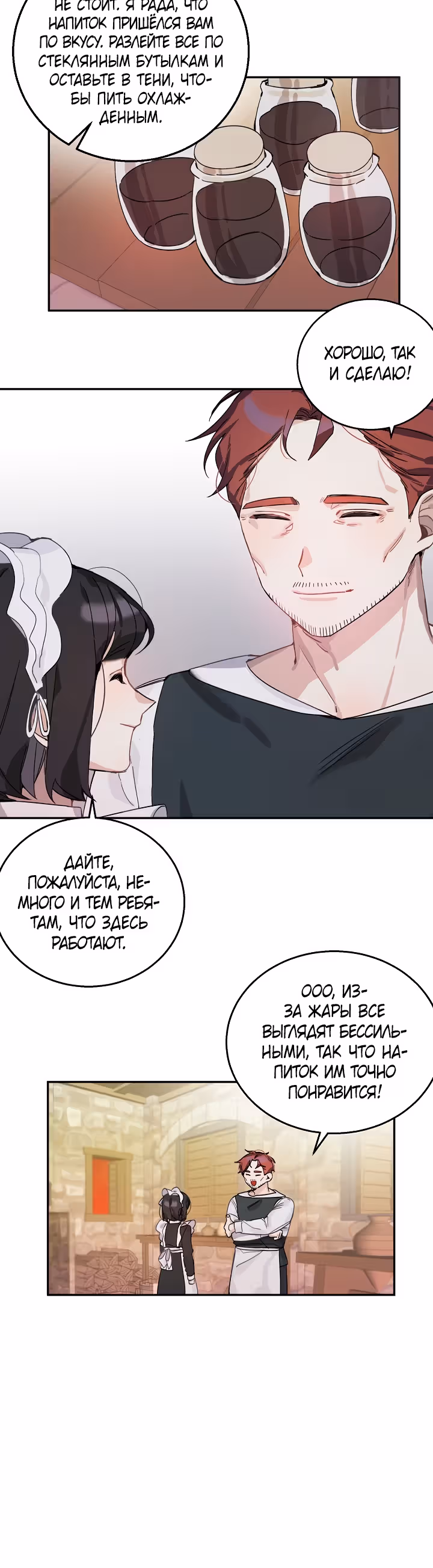 Рукодельница — Том 1 · Глава 7, страница 18