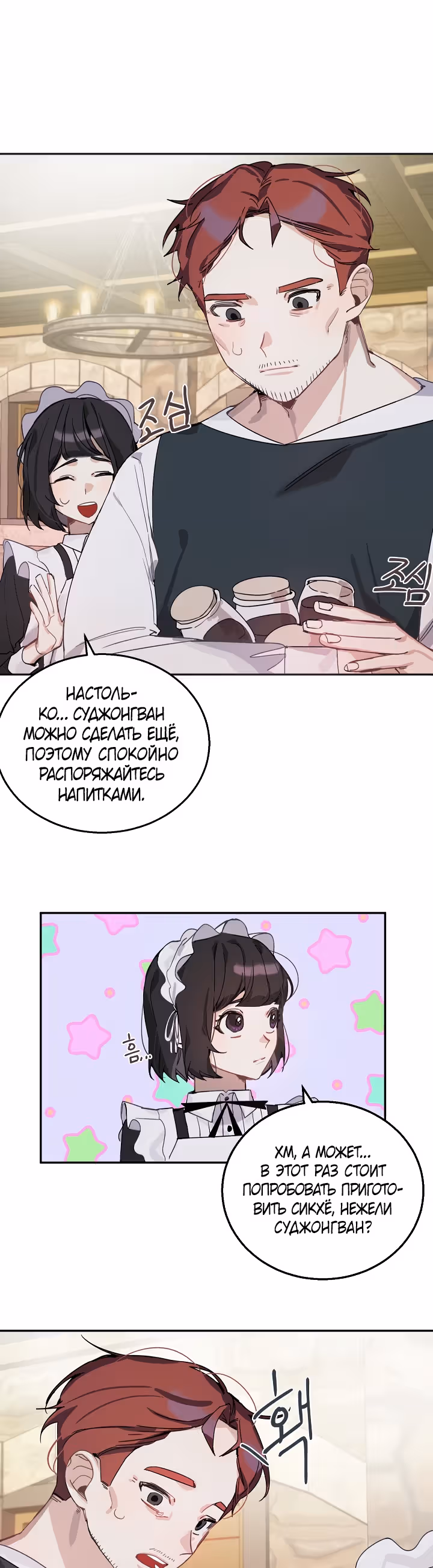 Рукодельница — Том 1 · Глава 7, страница 19