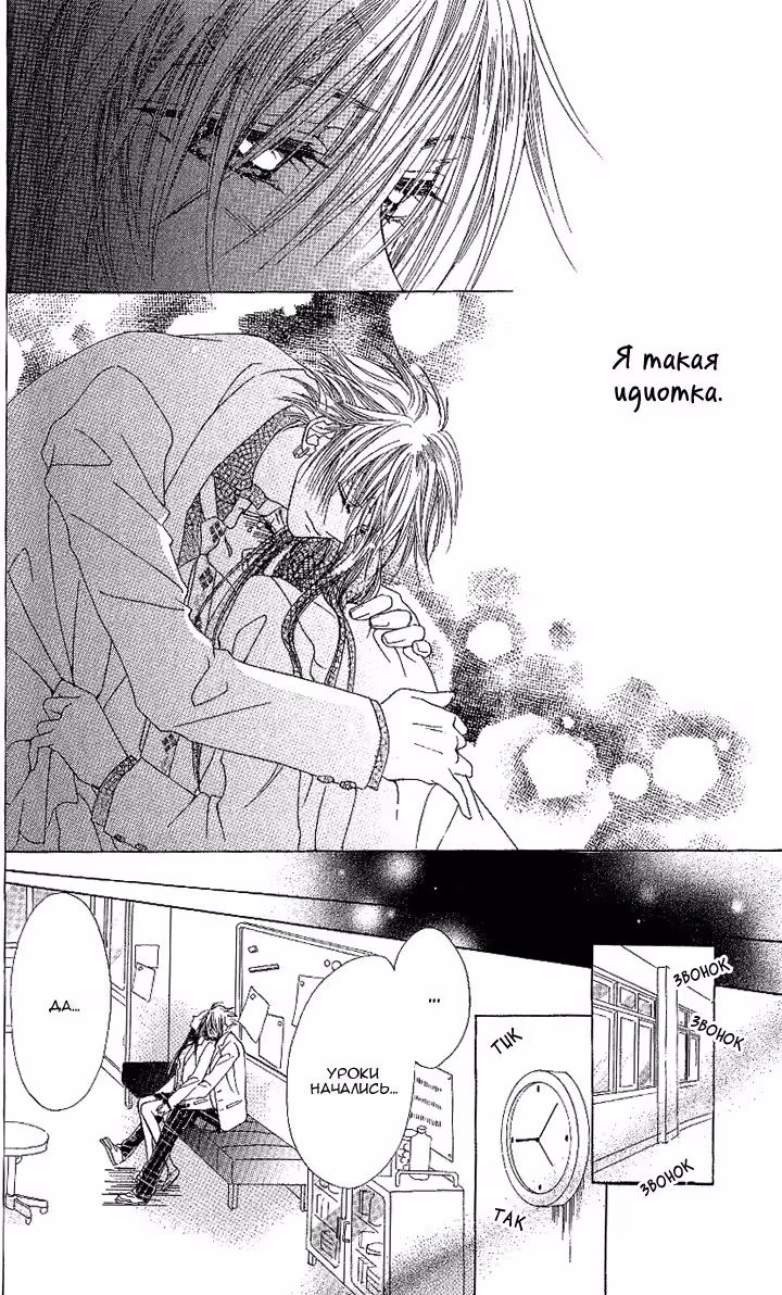 Нож любви — Том 1 · Глава 2, страница 21