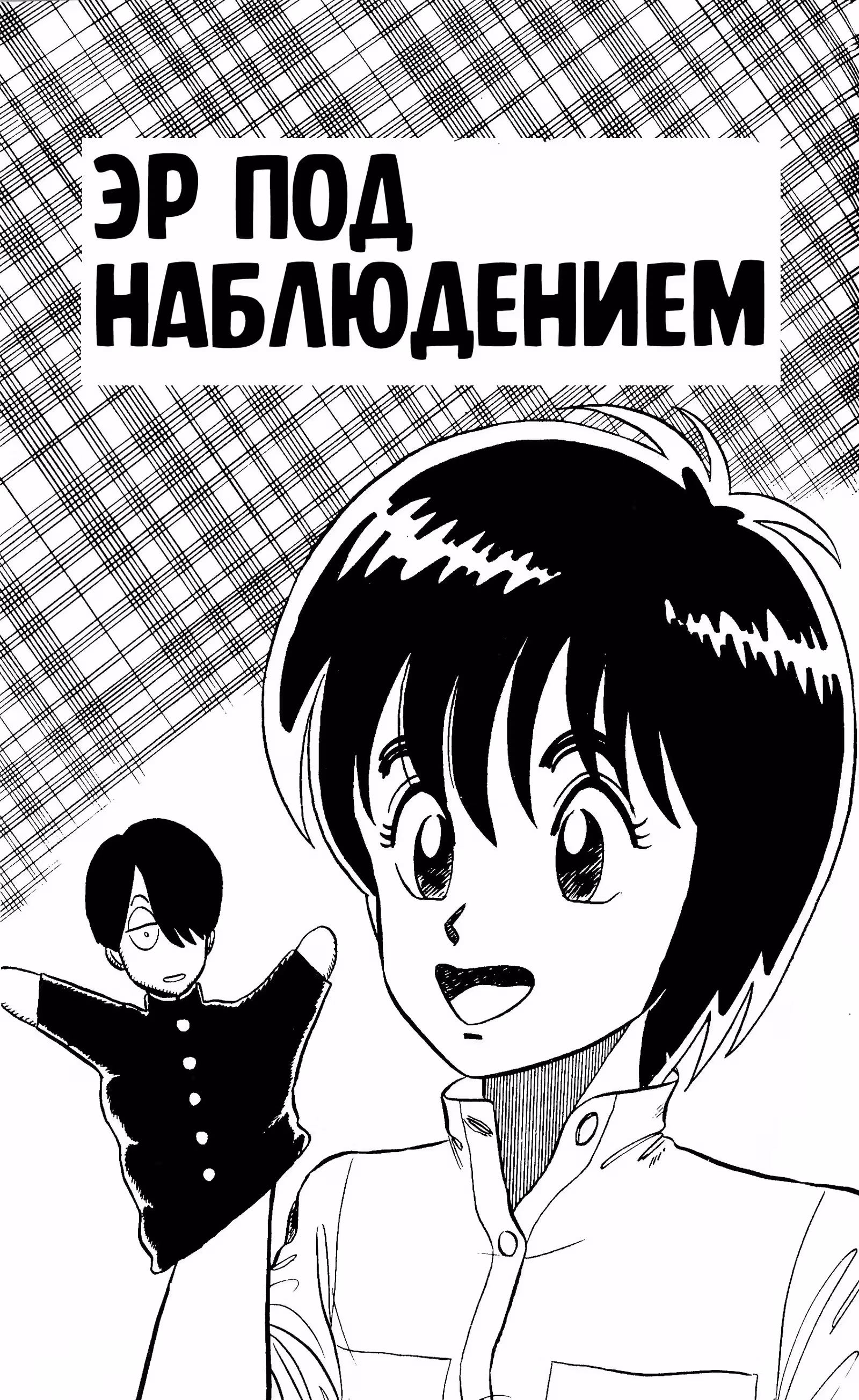 Типичный супермен — Том 1 · Глава 8, страница 1