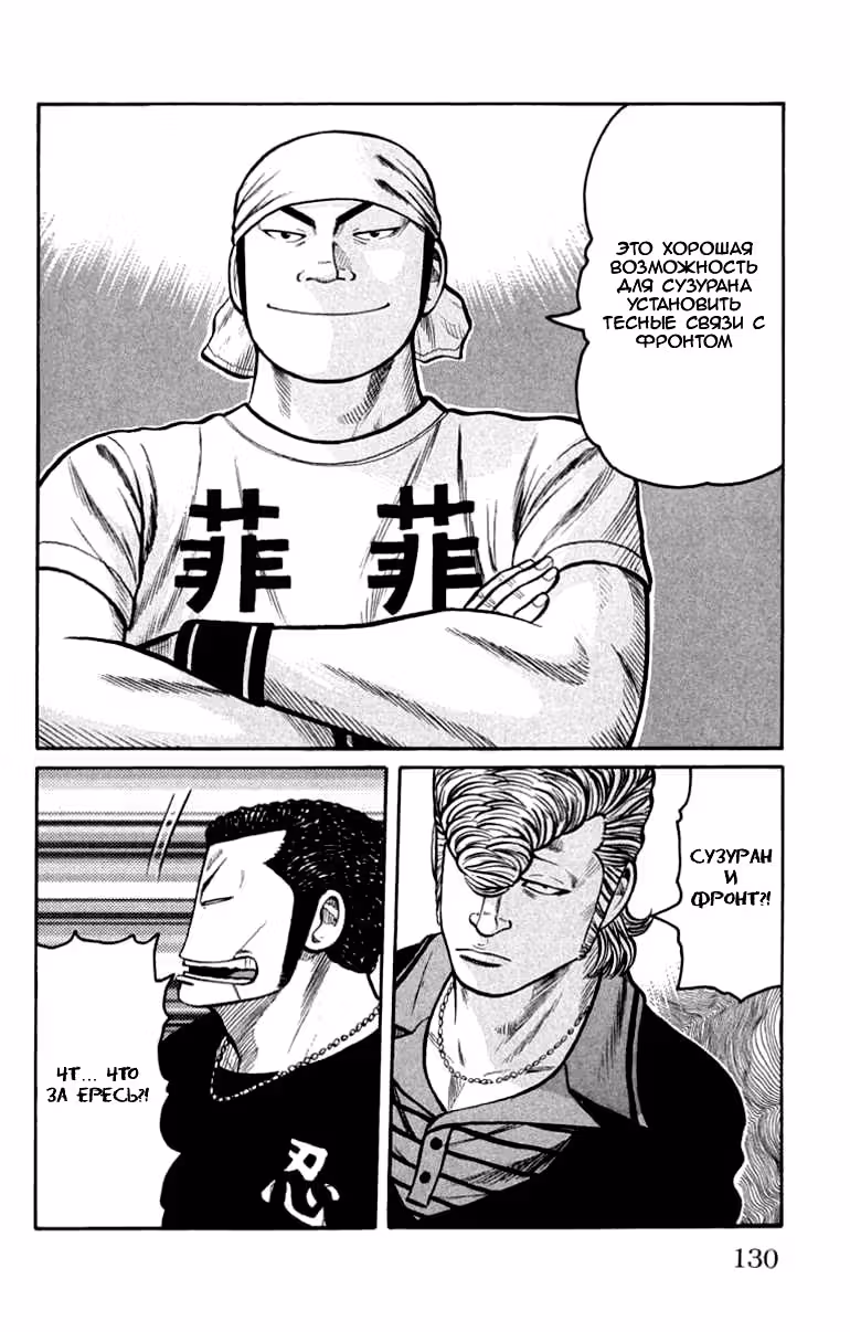 ОТБРОСЫ — Том 3 · Глава 63, страница 24