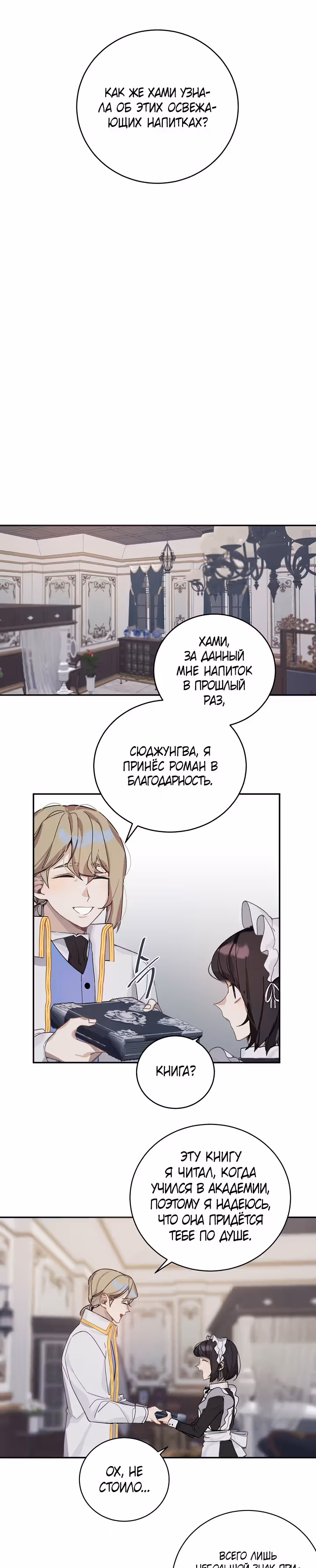 Рукодельница — Том 1 · Глава 8, страница 2