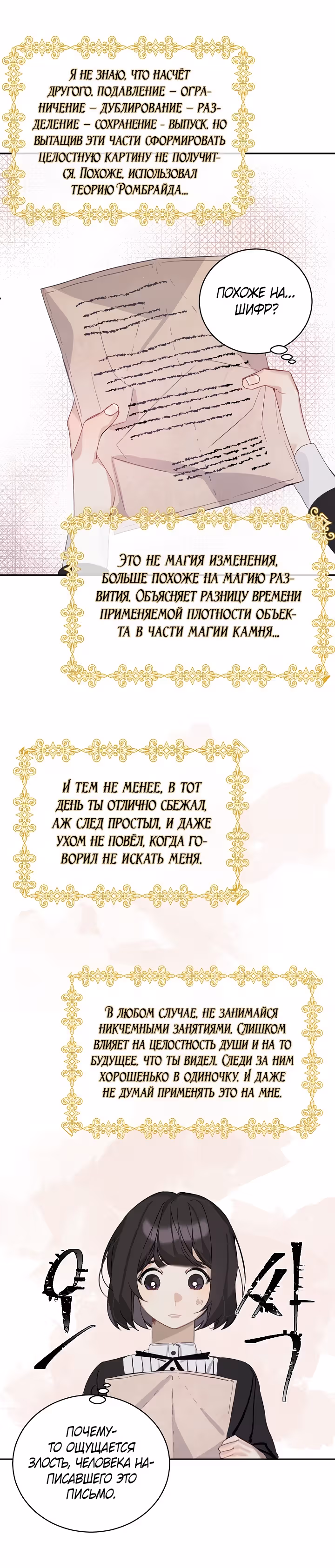 Рукодельница — Том 1 · Глава 8, страница 12
