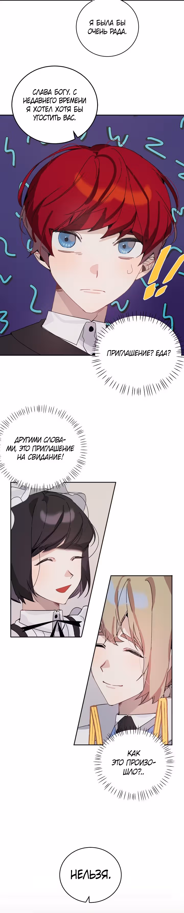 Рукодельница — Том 1 · Глава 9, страница 13