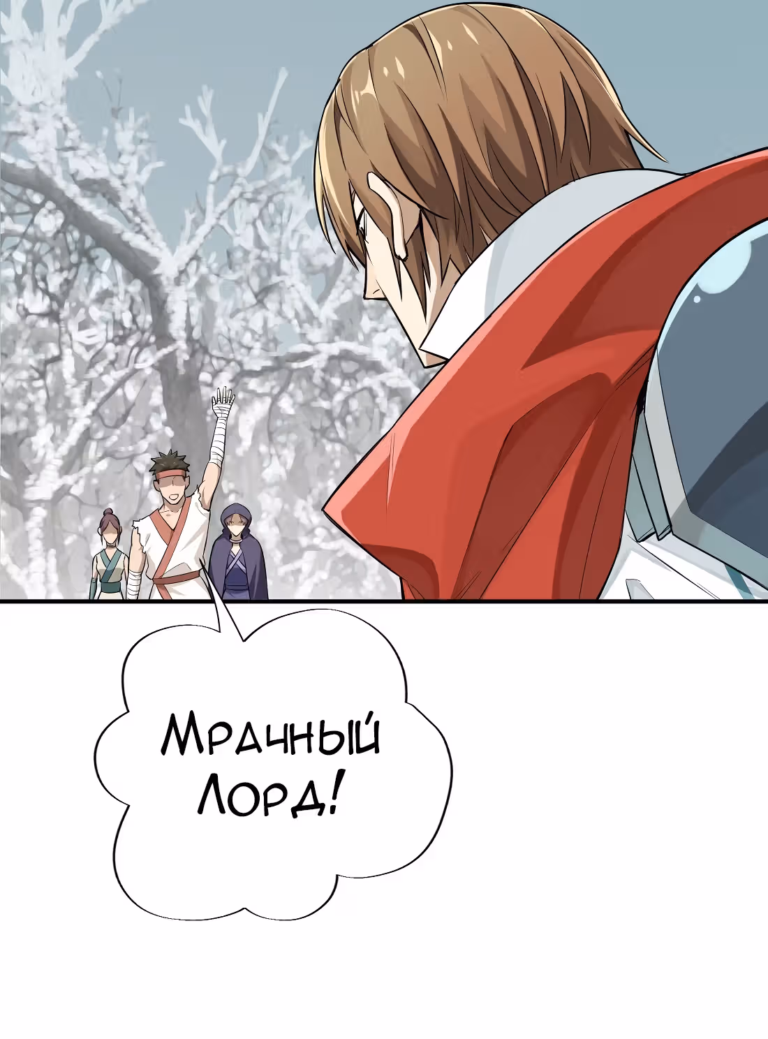 Аватар короля (Перезапуск) — Том 1 · Глава 24, страница 27