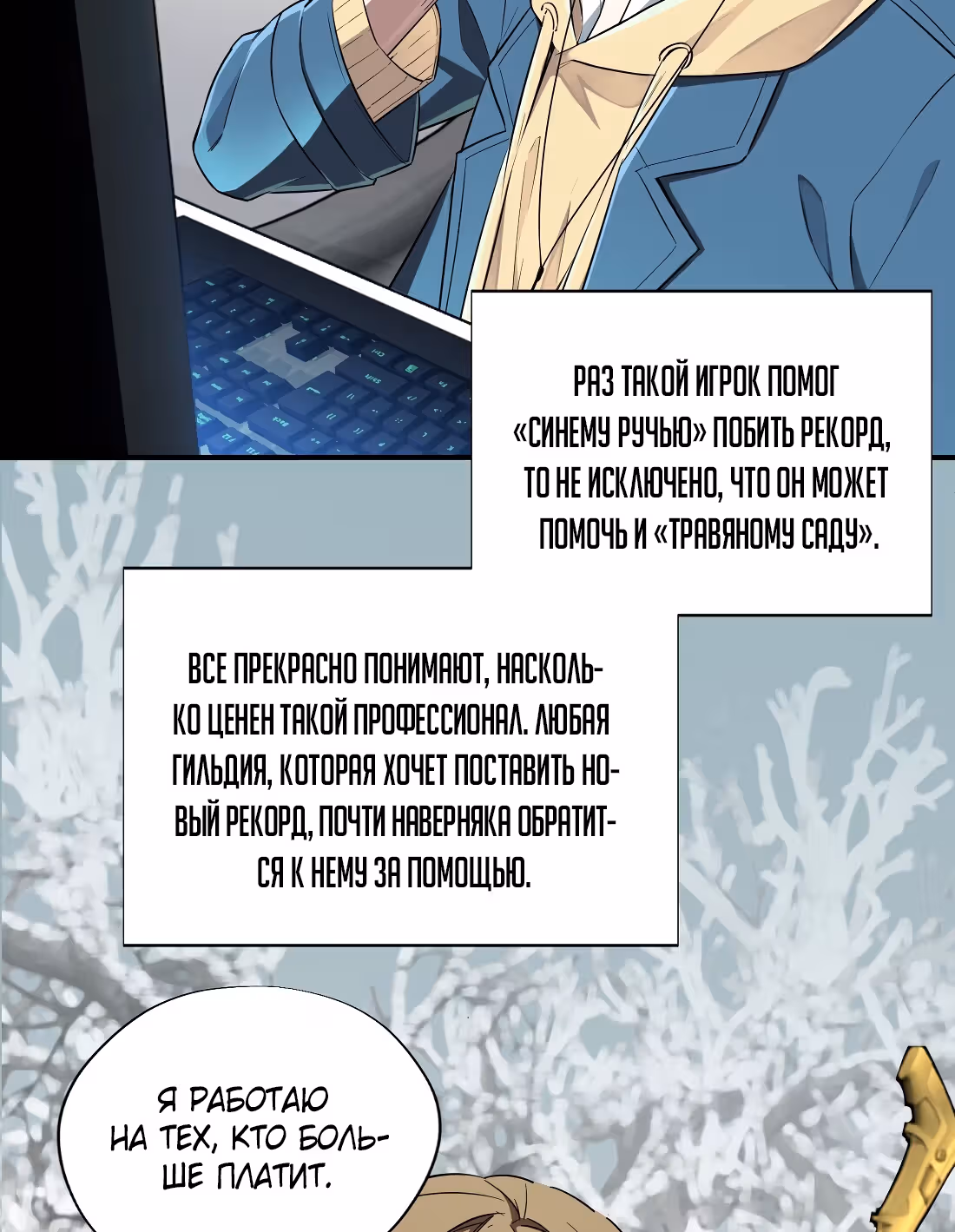 Аватар короля (Перезапуск) — Том 1 · Глава 24, страница 31