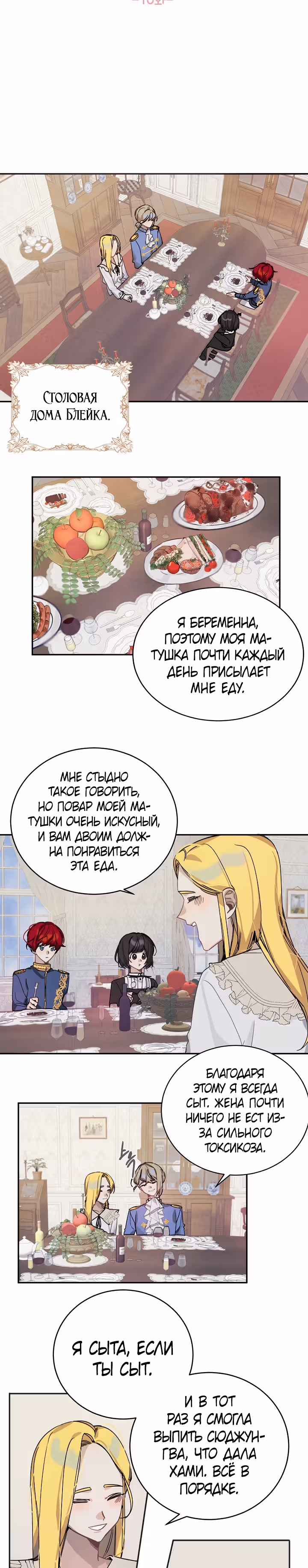 Рукодельница — Том 1 · Глава 10, страница 4