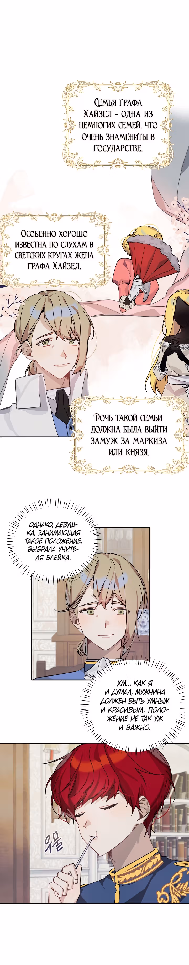 Рукодельница — Том 1 · Глава 10, страница 6