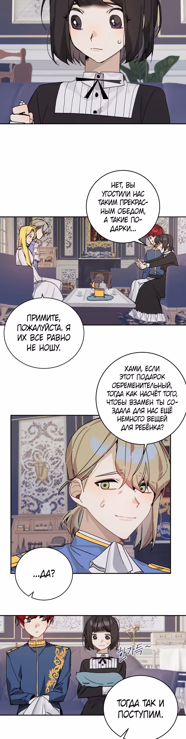 Рукодельница — Том 1 · Глава 10, страница 8
